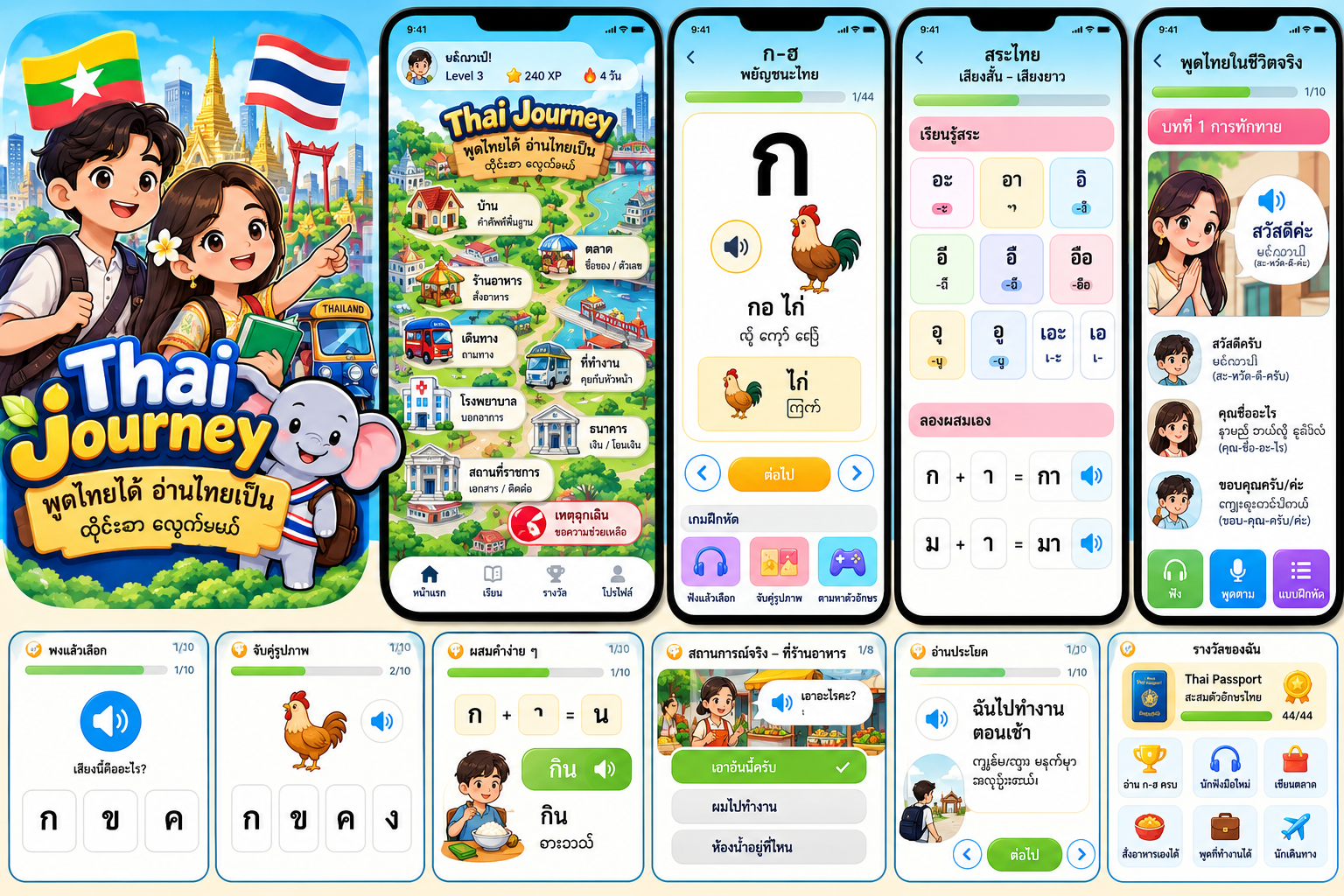 ตัวอย่าง Mini App สอนภาษาไทยสำหรับชาวพม่า