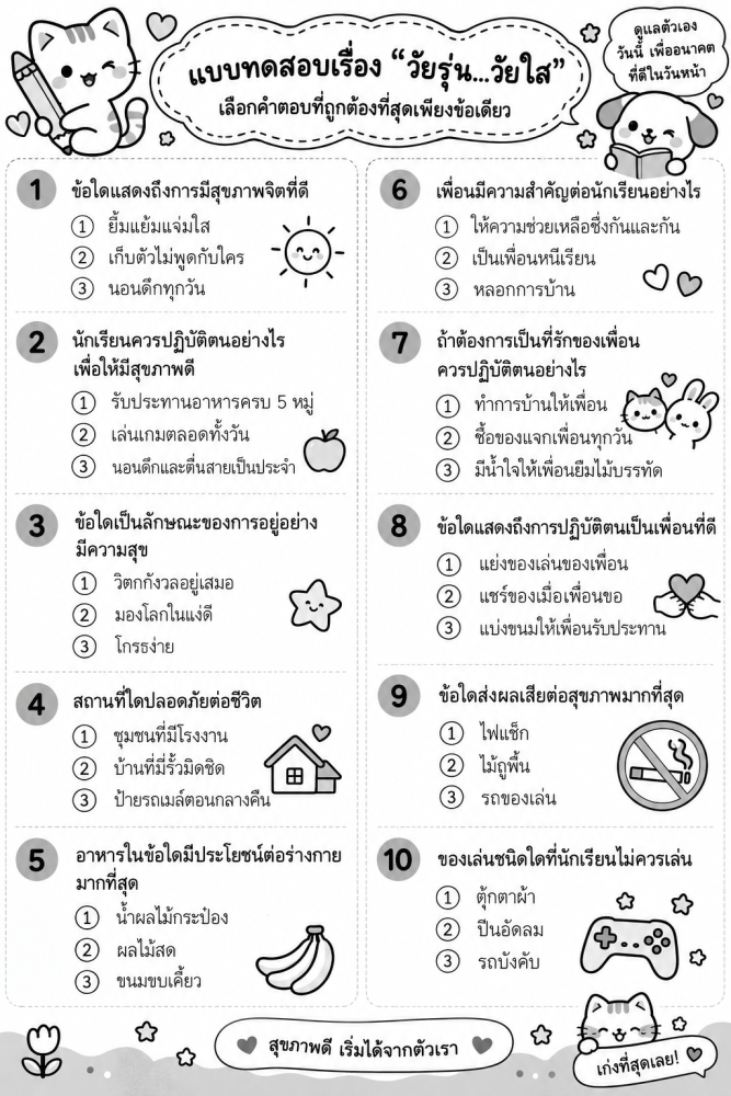 ตัวอย่างใบงาน สุขศึกษา ป2