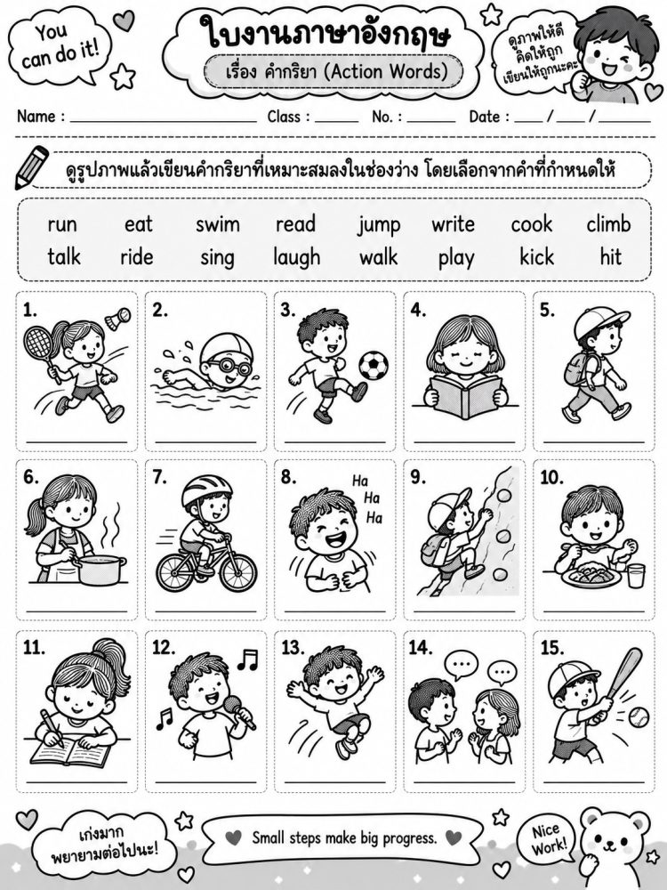 ตัวอย่างใบงาน Action words