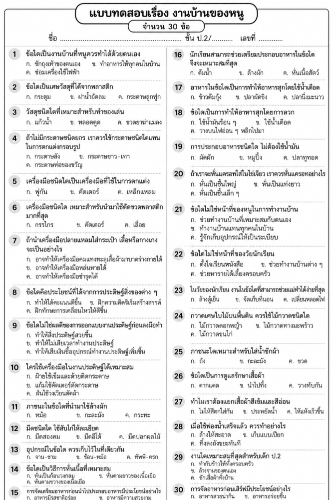 ตัวอย่างใบงาน การงานอาชีพ ป2 ปลายภาค