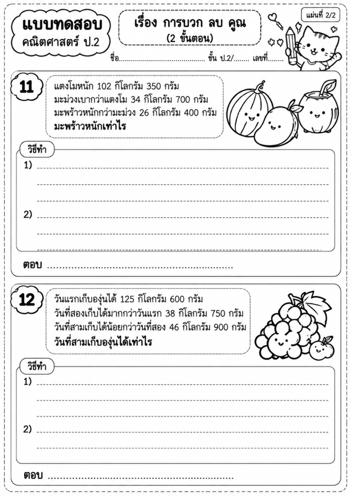 ตัวอย่างใบงาน โจทย์แัญหาเกี่ยวกับน้ำหนัก